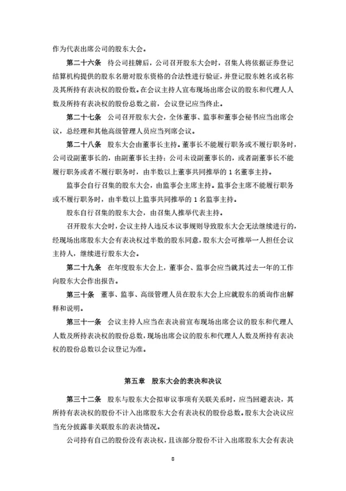 股东大会议事规则