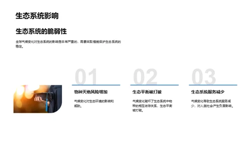 大寒与全球气候变迁