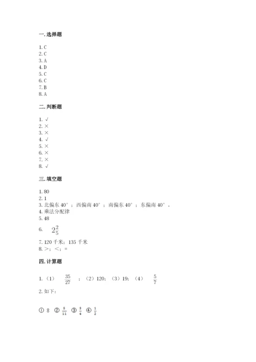 人教版六年级上册数学期中测试卷精品（a卷）.docx