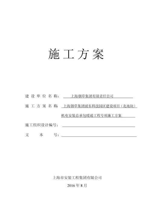 暖通施工方案_2.docx