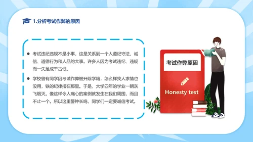 规范答题诚信应考期末考试班会PPT课件