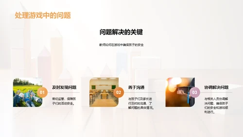 游戏教学策略