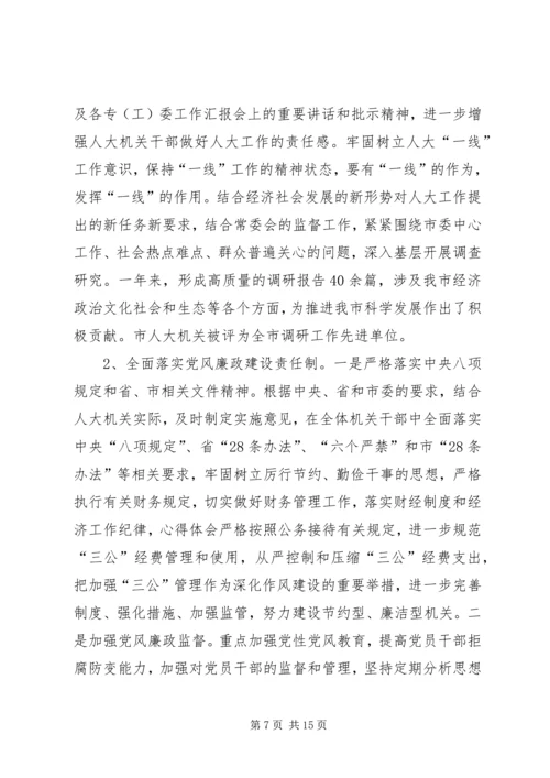 人大常委会机关党委工作总结和工作计划.docx