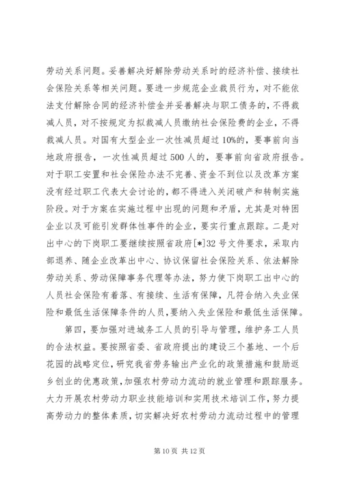 劳动保障工作会议讲话 (2).docx