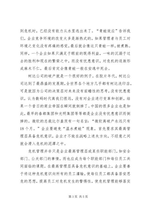 冯军主题演讲《国际象棋的“后”在企业管理中的意义》 (2).docx