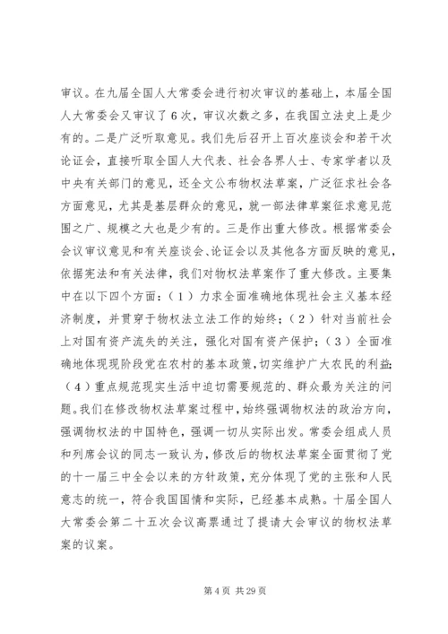 在全国人民代表大会会议上的人大常委会工作报告.docx