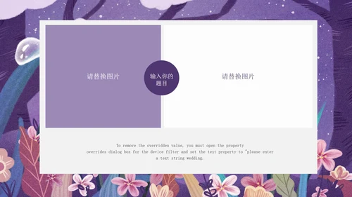 紫色简约风手绘儿童节主题活动PPT模板