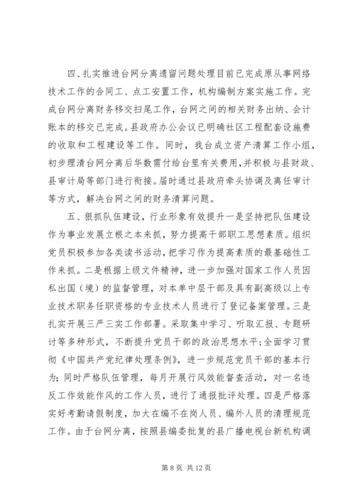 乡镇广电年度工作总结及工作思路.docx