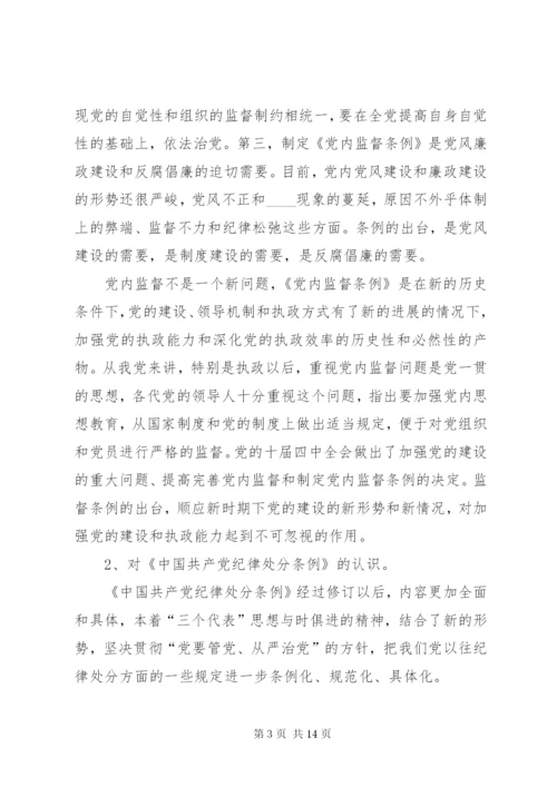 纪律教育月的心得及感悟多篇合集.docx