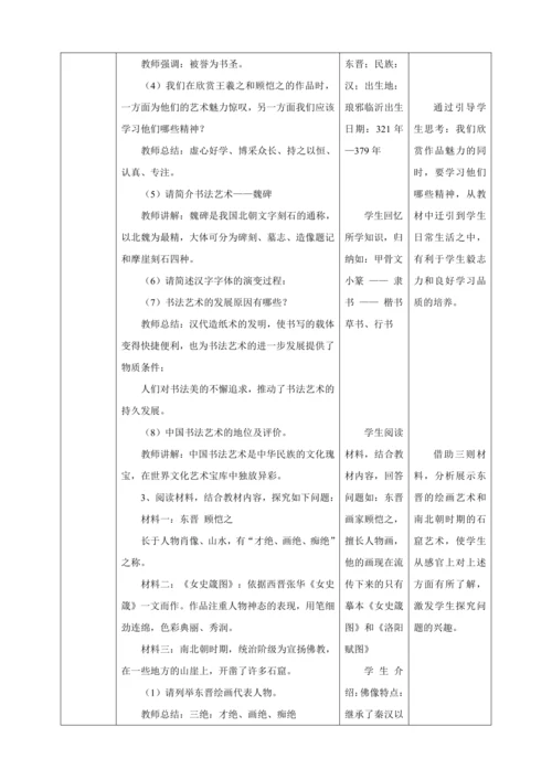 第20课魏晋南北朝的科技与文化教案（表格式）人教版七年级历史上册第四单元