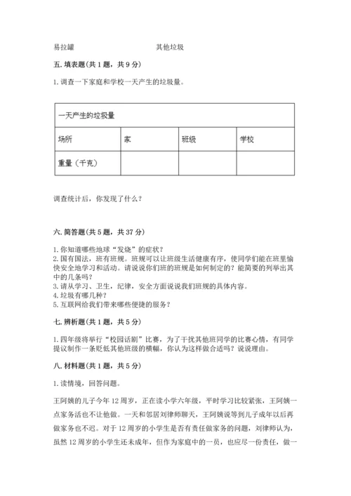 部编版四年级上册道德与法治期末测试卷（夺冠）.docx