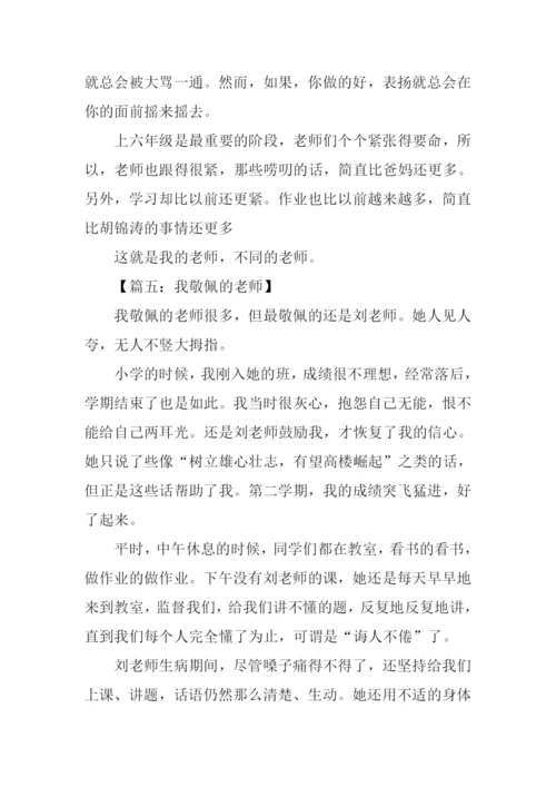 关于老师的话题作文.docx