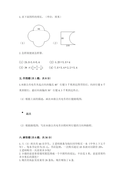 人教版六年级上册数学期末测试卷含答案（典型题）.docx