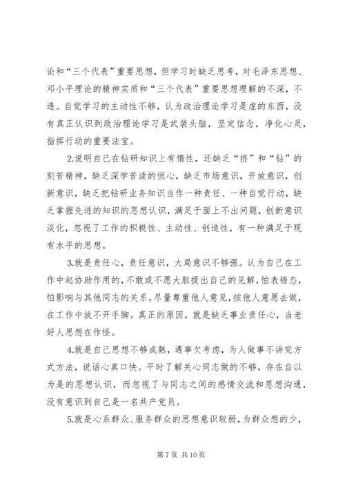 市委常委、组织部长个人党性分析材料 (5).docx