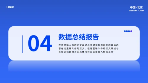 电商运营数据分析蓝色通用PPT模板