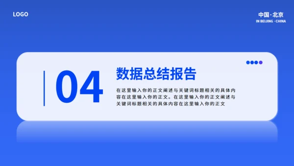 电商运营数据分析蓝色通用PPT模板