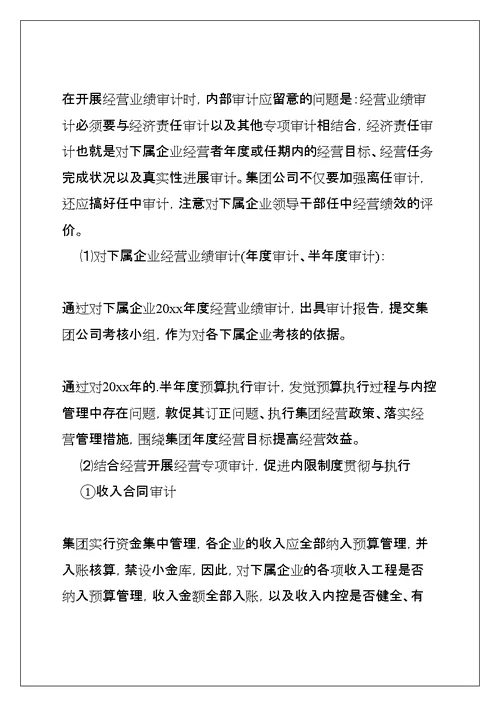 审计工作计划开头语格式(共6页)