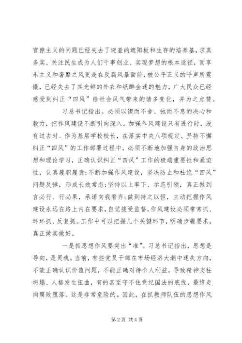 坚决杜绝“四风”，加强作风转变——党风廉政建设学习心得体会.docx