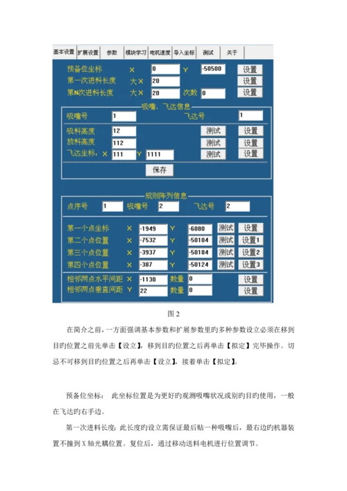 SMT贴片机操作与编程专项说明书文召召.docx