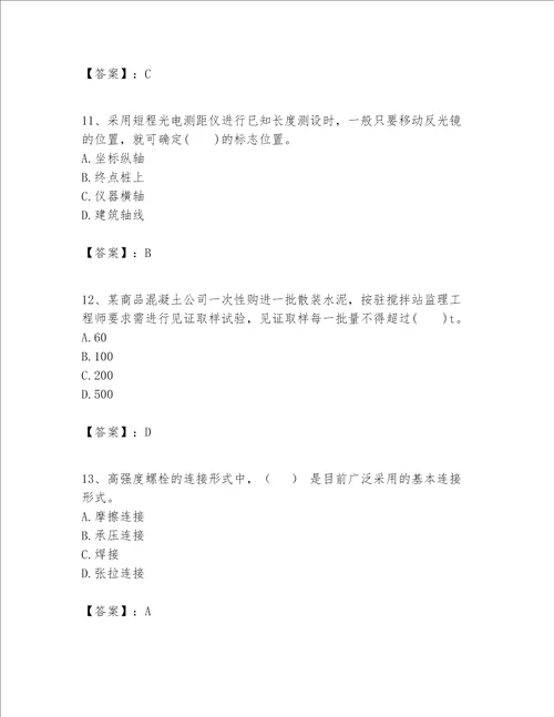 一级建造师之一建建筑工程实务题库附参考答案培优a卷