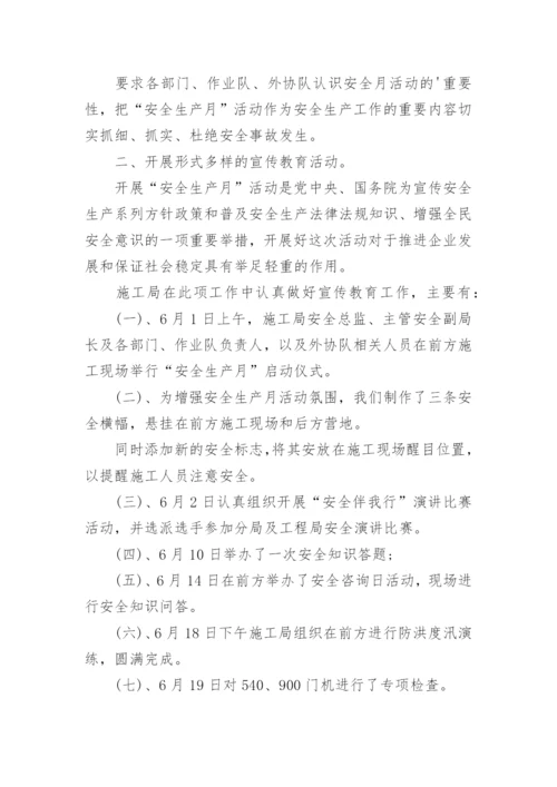 建筑工地安全生产月活动总结_4.docx