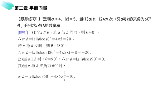 初高中数学平面向量数量积PPT教学课件