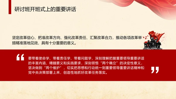学习贯彻党的二十届三中全会精神专题研讨班开班式重要讲话学习党课PPT