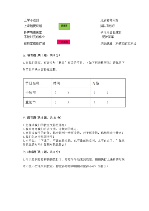 二年级上册道德与法治 期中测试卷含答案【培优a卷】.docx