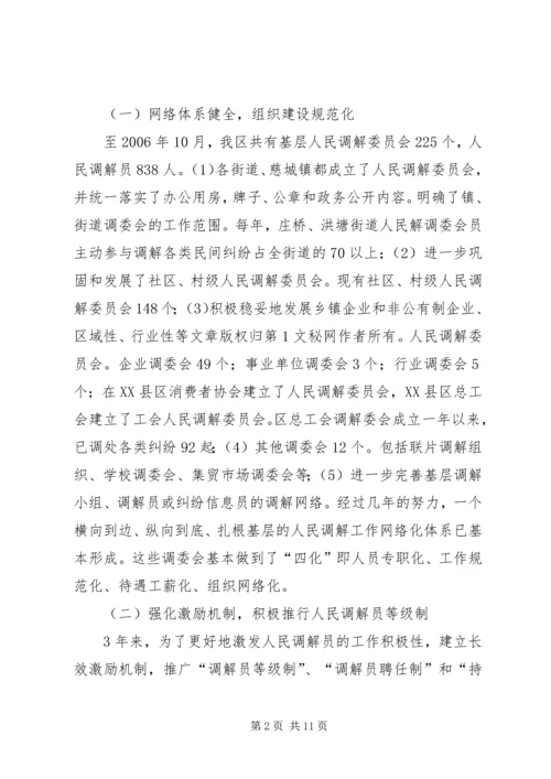 在区第四次人民调解工作会议上的报告 (5).docx