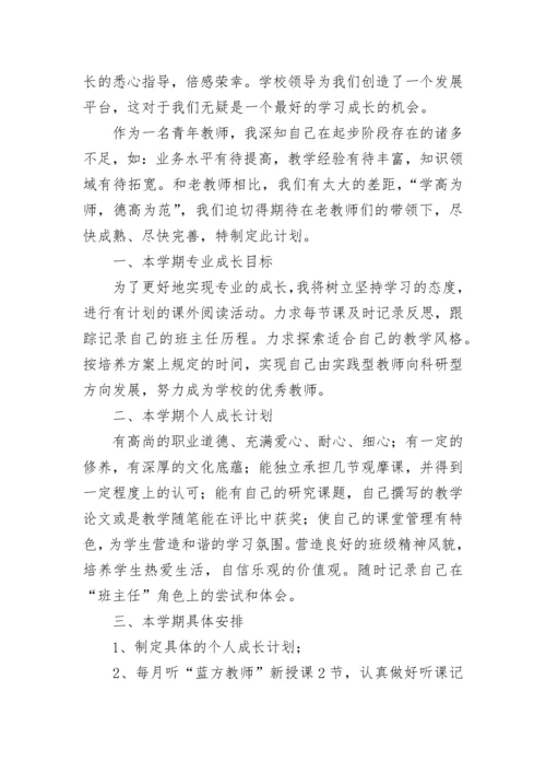 2023年青年教师个人成长规划.docx