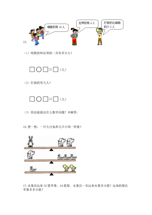 二年级上册数学应用题100道带答案（典型题）.docx