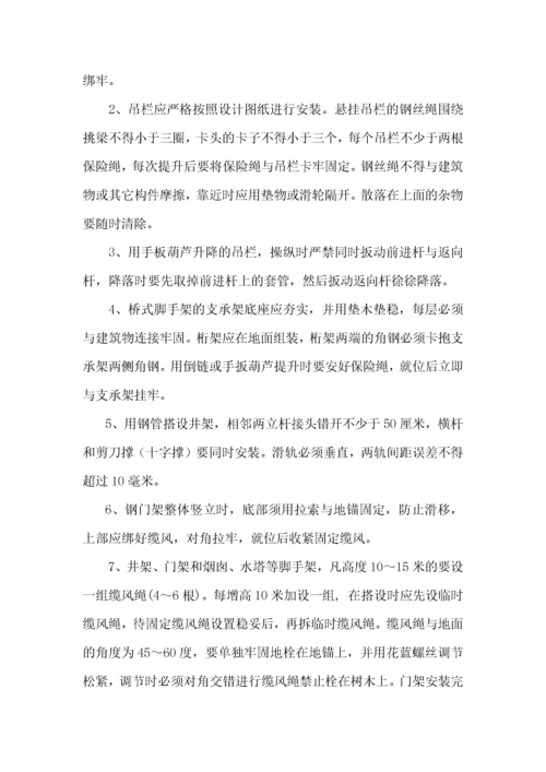 项目部各种安全操作规程.docx