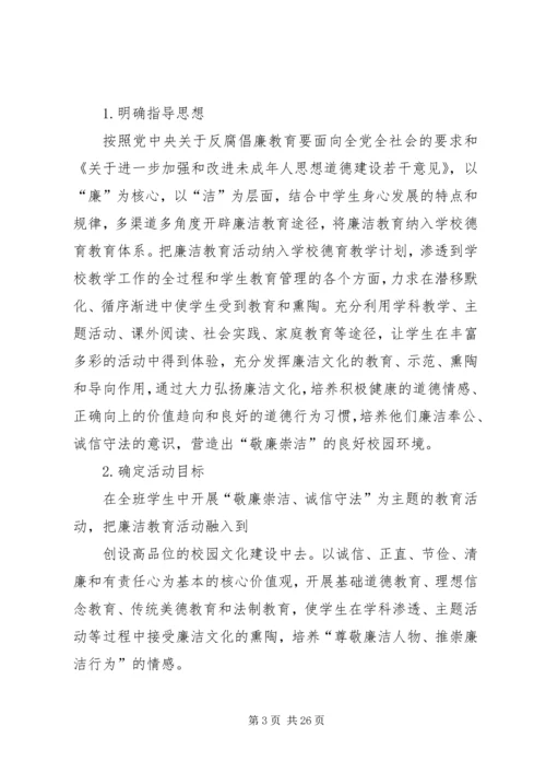 关于廉洁教育进校园的实践与思考.docx