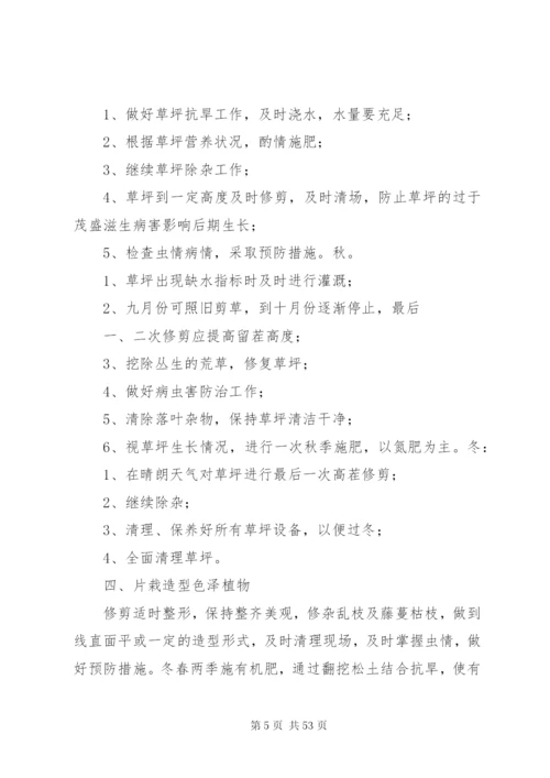 园林绿化四季养护方案.docx