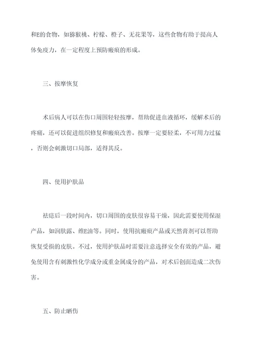 祛痣后的小妙招