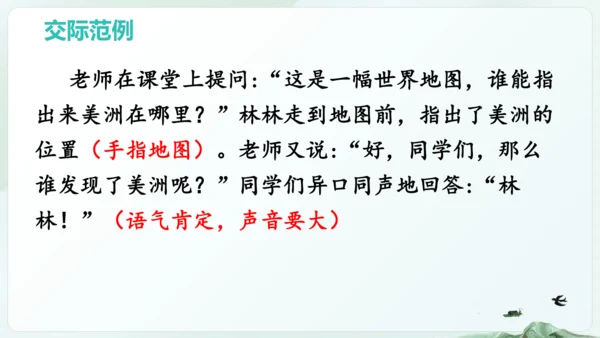 统编版语文五年级下册第八单元 口语交际：我们都来讲笑话（教学课件）-