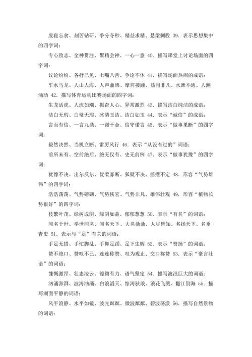 部编版六下语文小升初知识汇总之1—6年级常用词汇大全.docx
