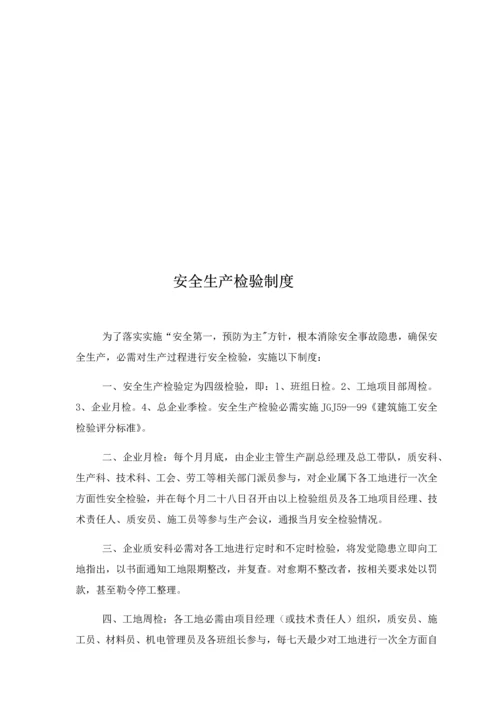 安全管理核心制度及安全操作专项规程.docx