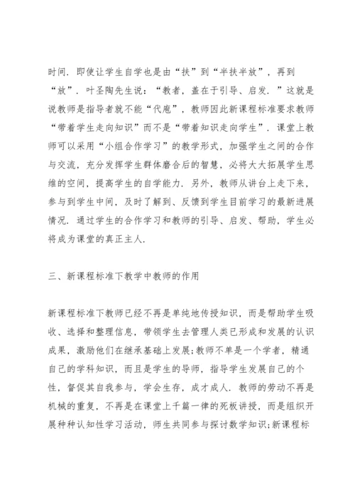 初中新课改培训心得体会5篇.docx
