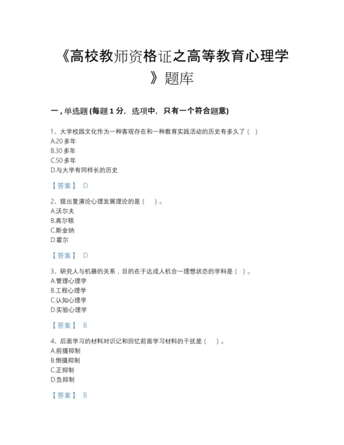 2022年吉林省高校教师资格证之高等教育心理学高分通关测试题库含下载答案.docx