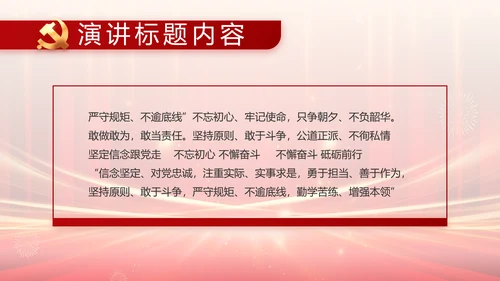 党支部党员大会风采展示动态PPT