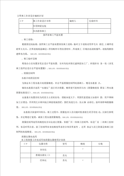 水泥厂生料均化库施工组织技术方案技术方案文本