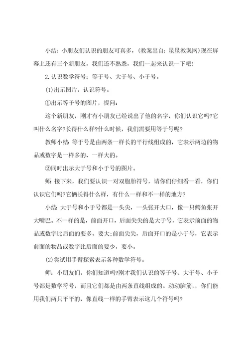 幼儿园大班教案《符号》含反思