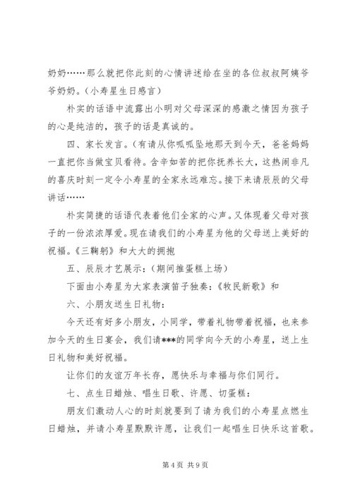 十二岁主持词3篇.docx