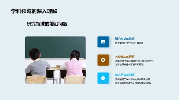 本科生学术研究汇报