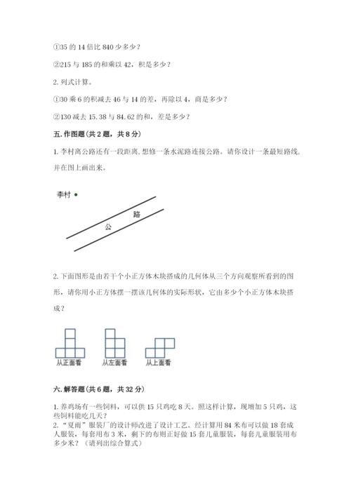 苏教版小学数学四年级上册期末卷含答案ab卷.docx