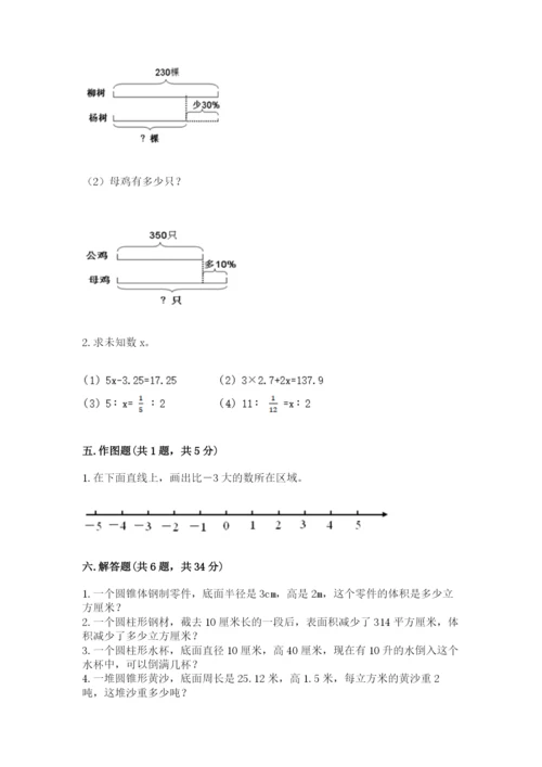 九里区六年级下册数学期末测试卷精品含答案.docx