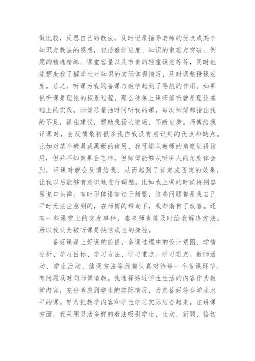 青蓝工程师徒结对师傅总结优秀.docx