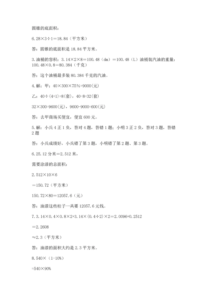 六年级小升初数学应用题50道及完整答案（典优）.docx