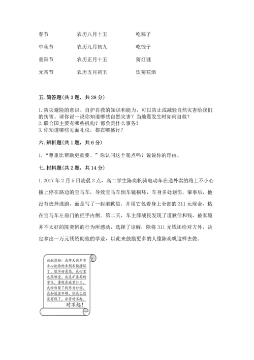 部编版六年级下册道德与法治期末测试卷带答案（基础题）.docx